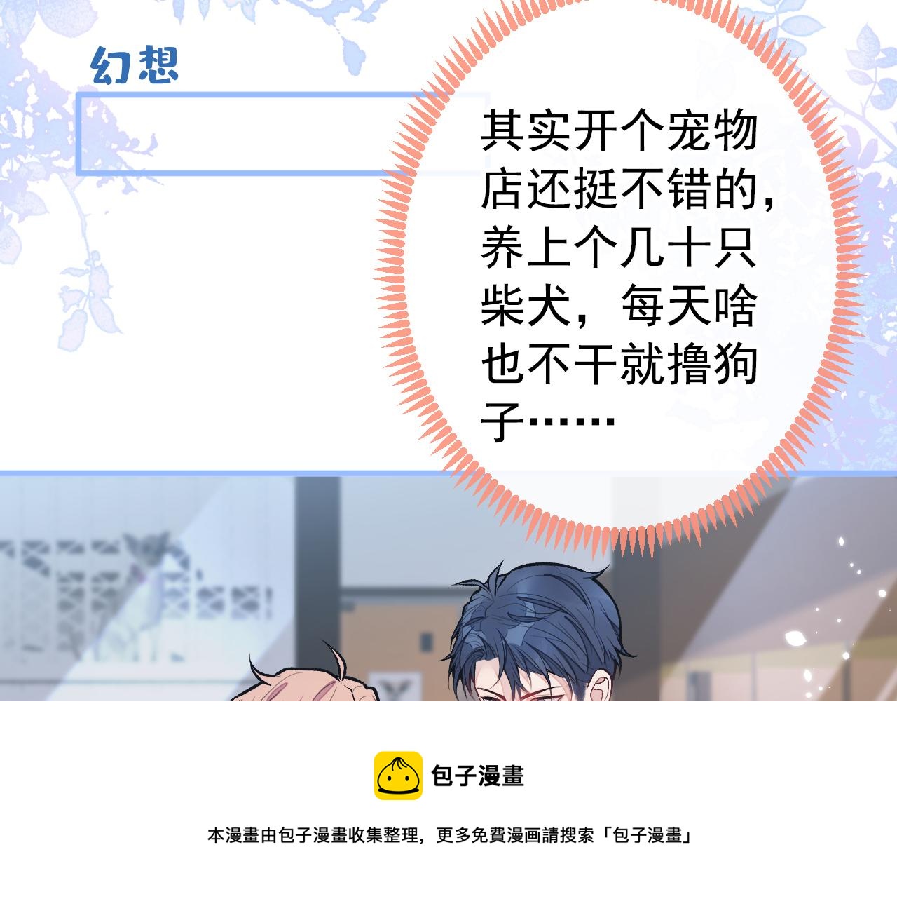 第134话 要听老板的话~20