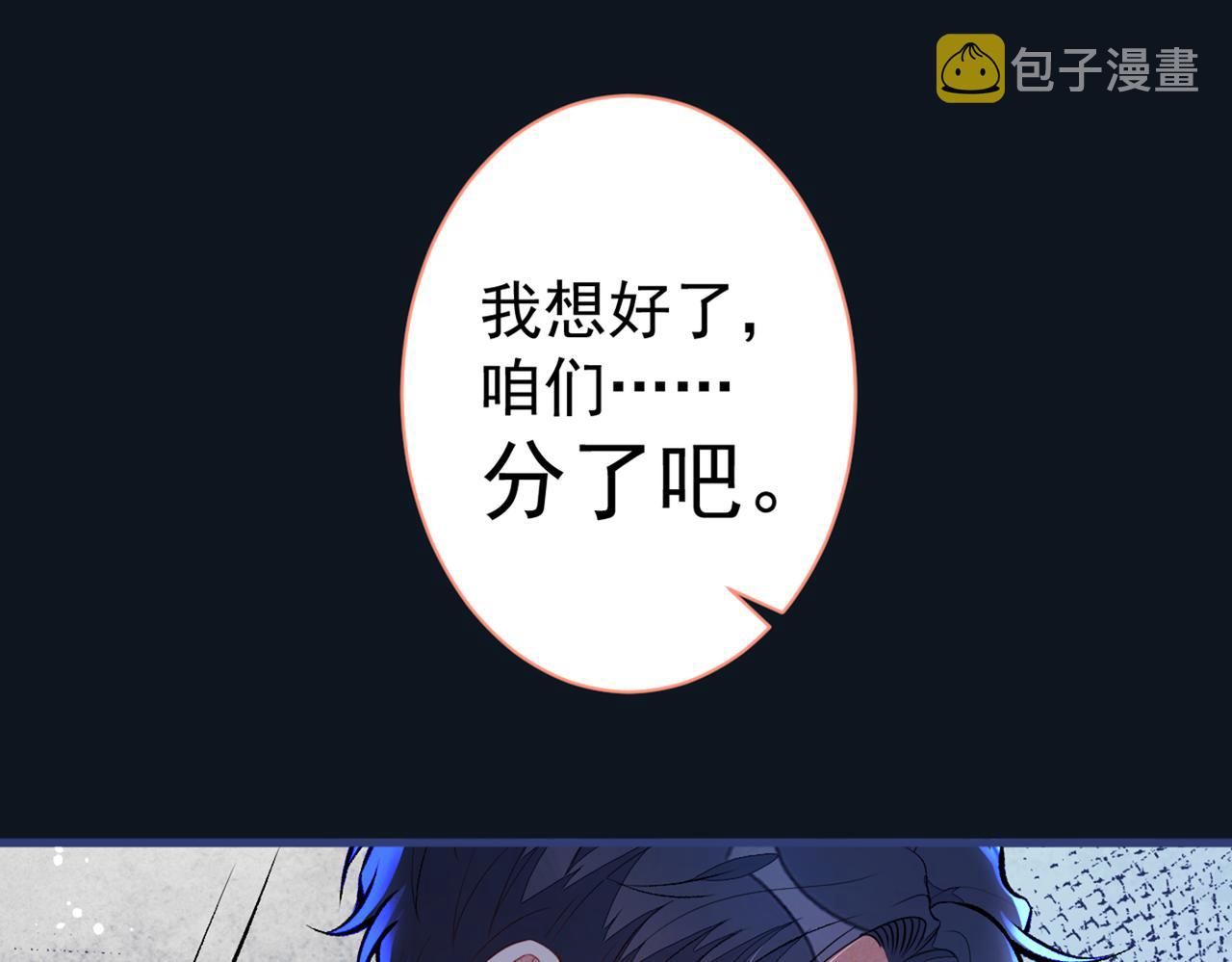 第91话 我们不如分手吧103
