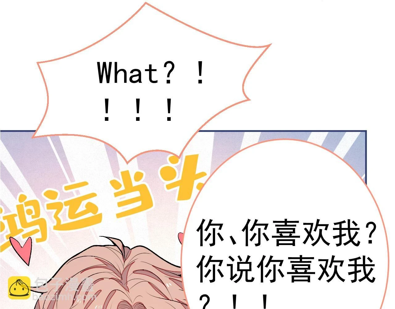 大学篇15 我俩是双向箭头？！112