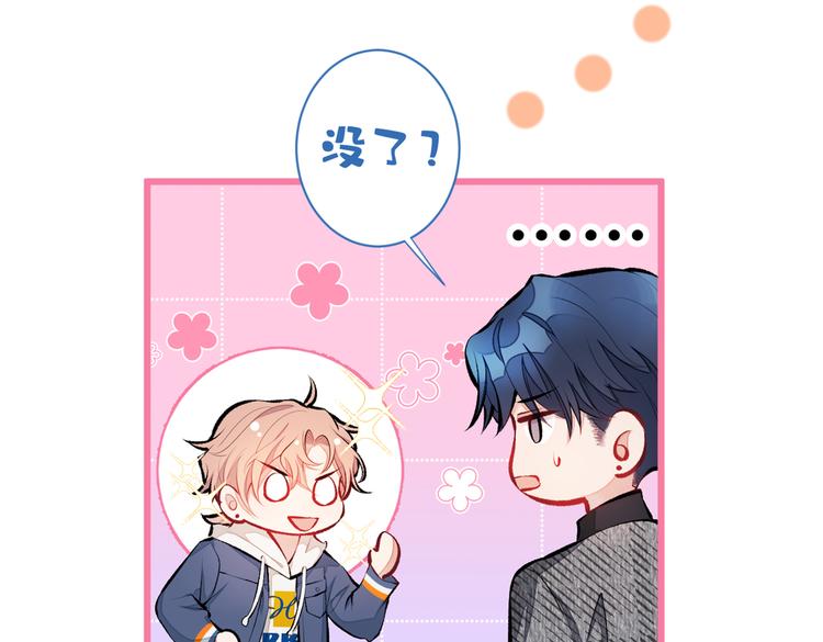 第26话 嘤——老公我错了67