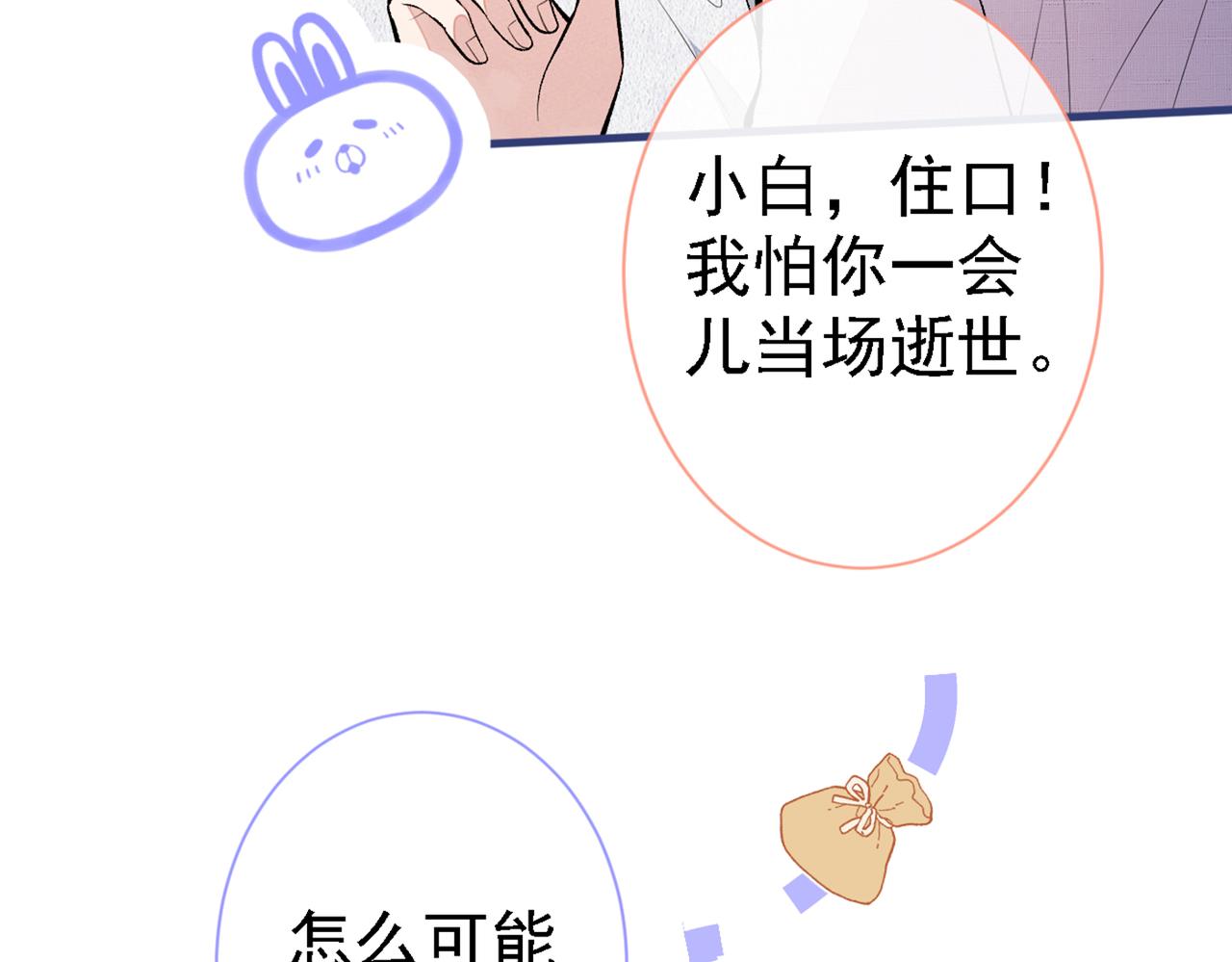 第97话 我是你得不到的男人！93