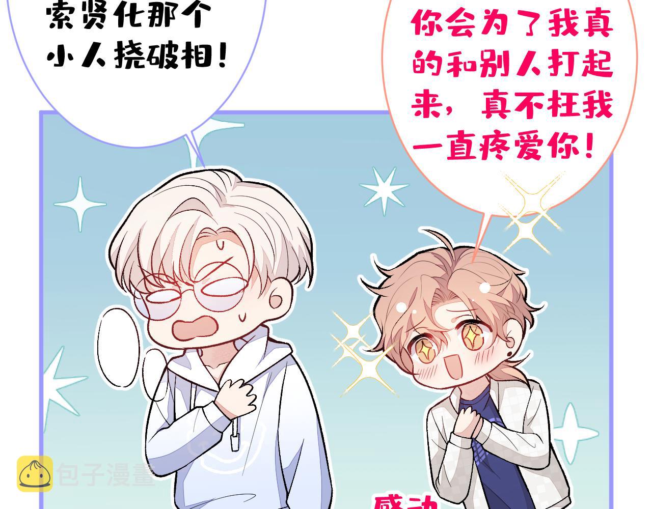 第107话 爆黑料的是他？104