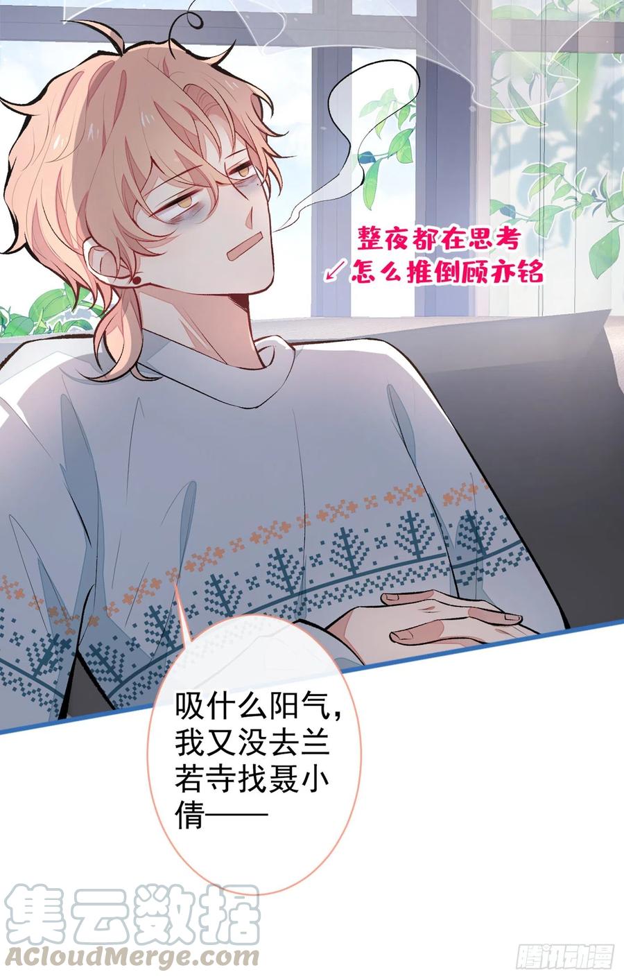 第52话 顾亦铭你要回美国？36
