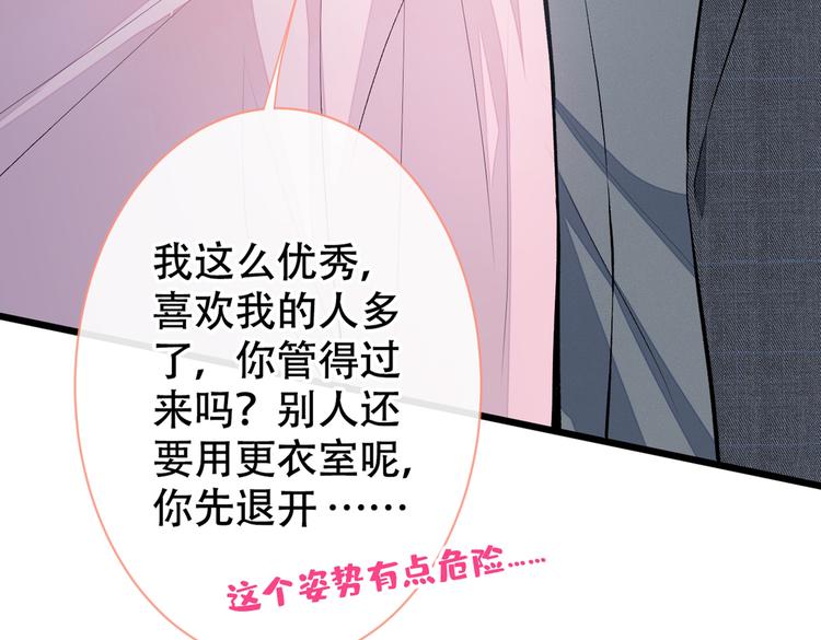 第14话 明目张胆和我抢男人？72
