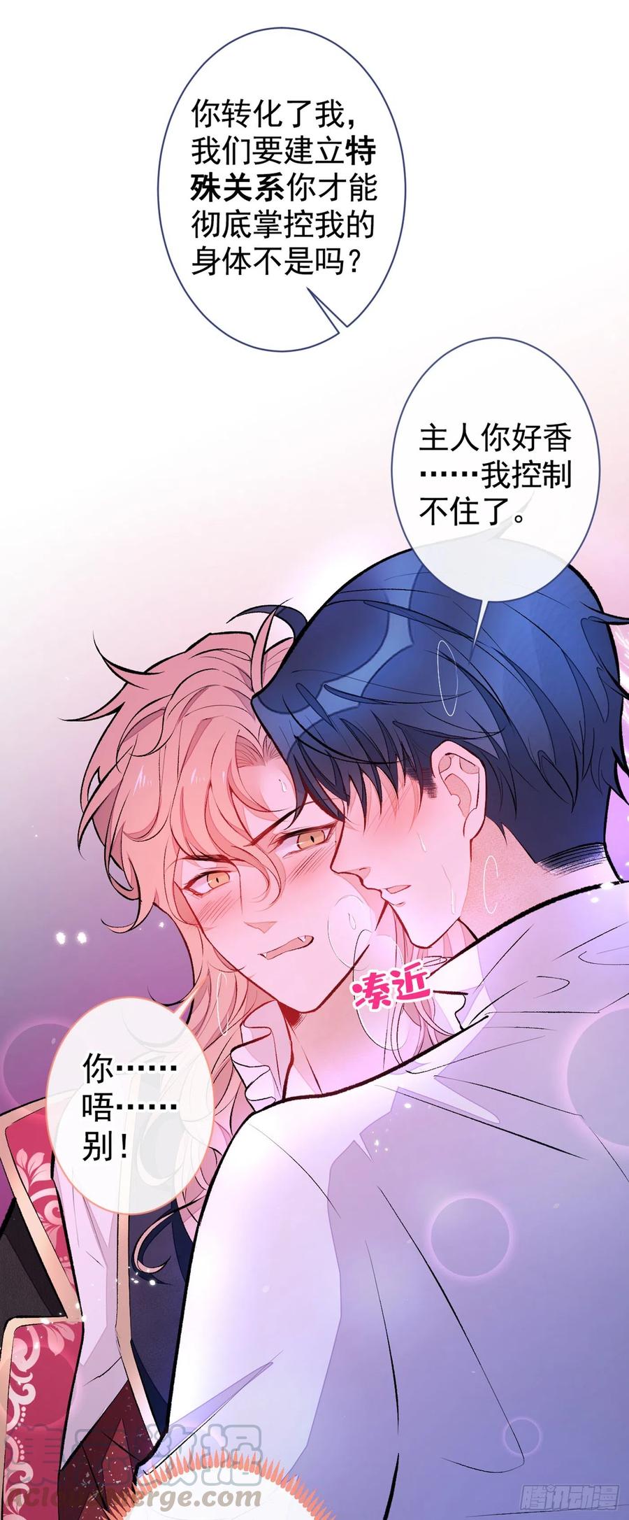 番外 吸血鬼伯爵的烦恼30