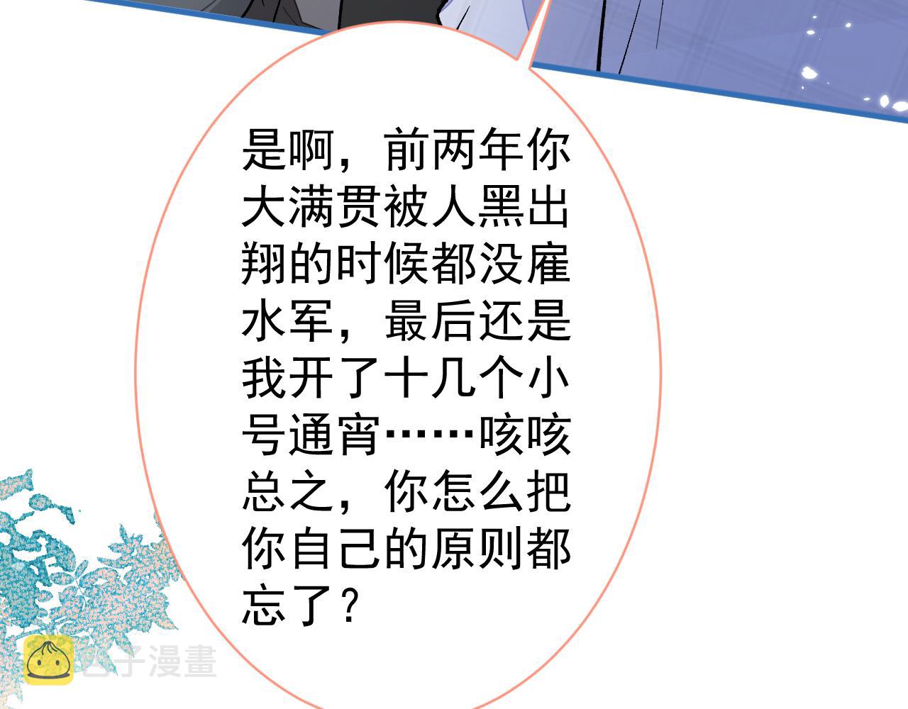 第115话 顾亦铭为爱黑化58