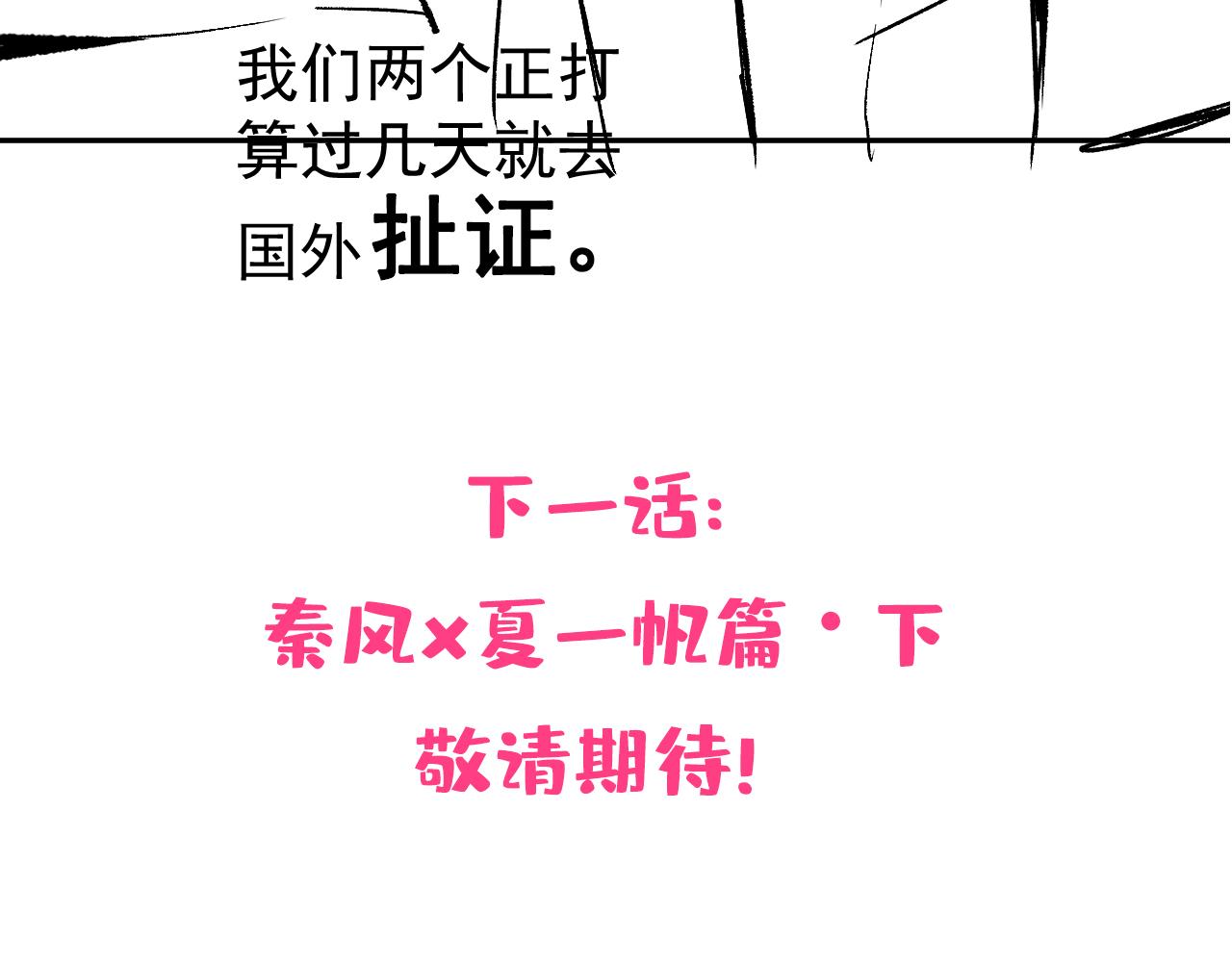 番外4-秦风x夏一帆篇·上116