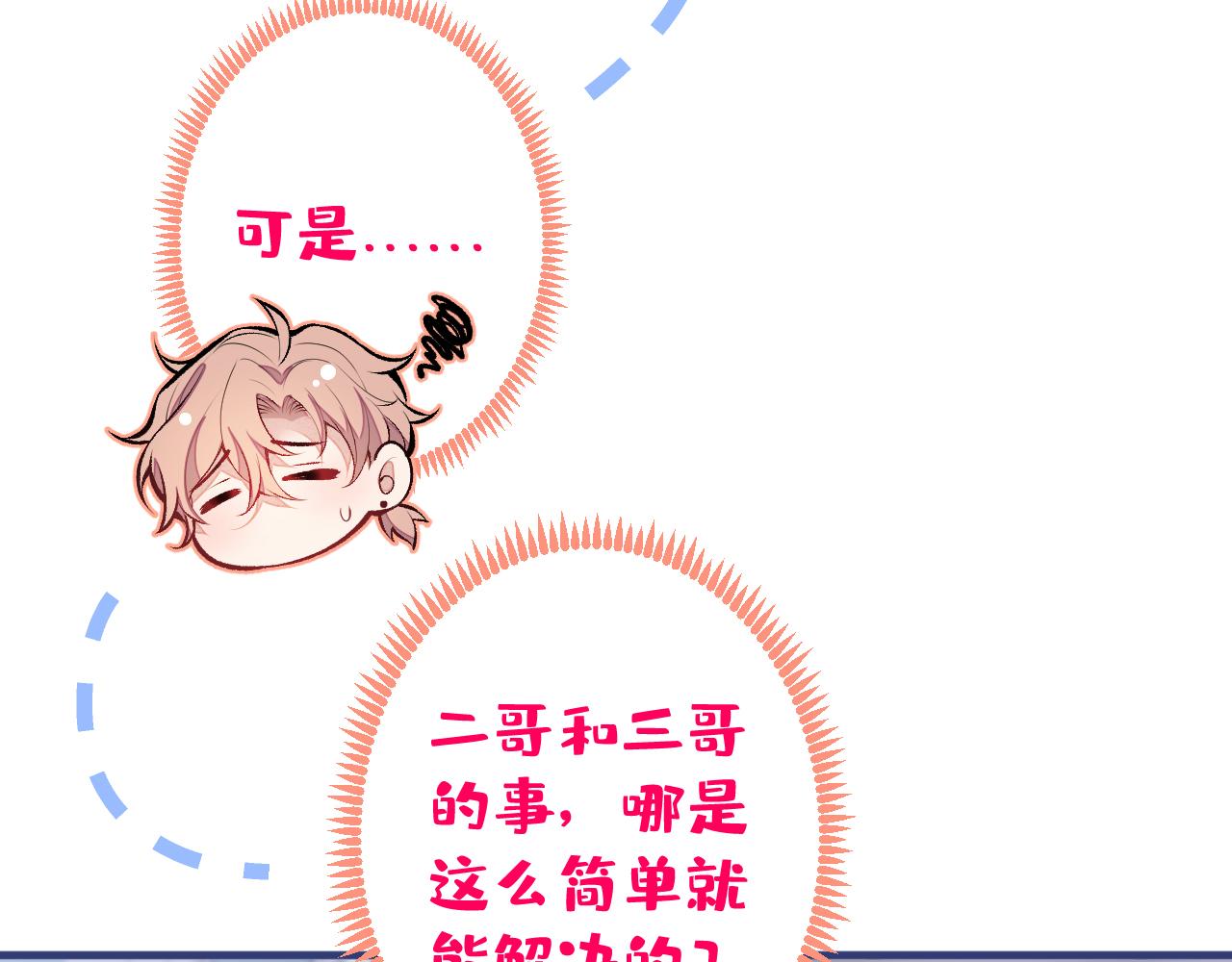 第130话 匿名短信是我发的87