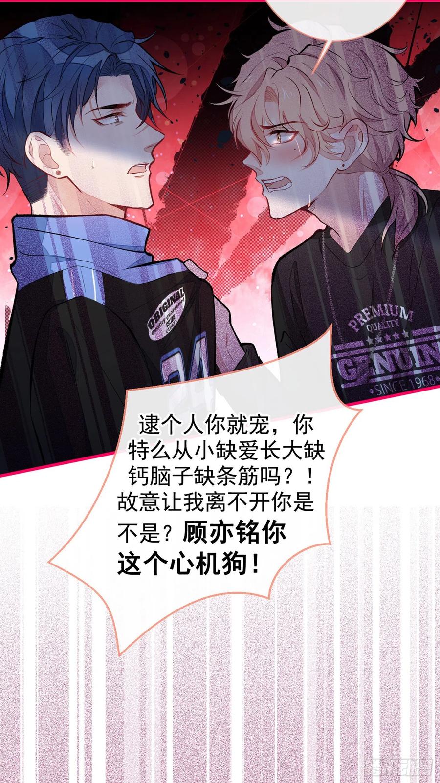 第55话 顾亦铭，我就是gay23