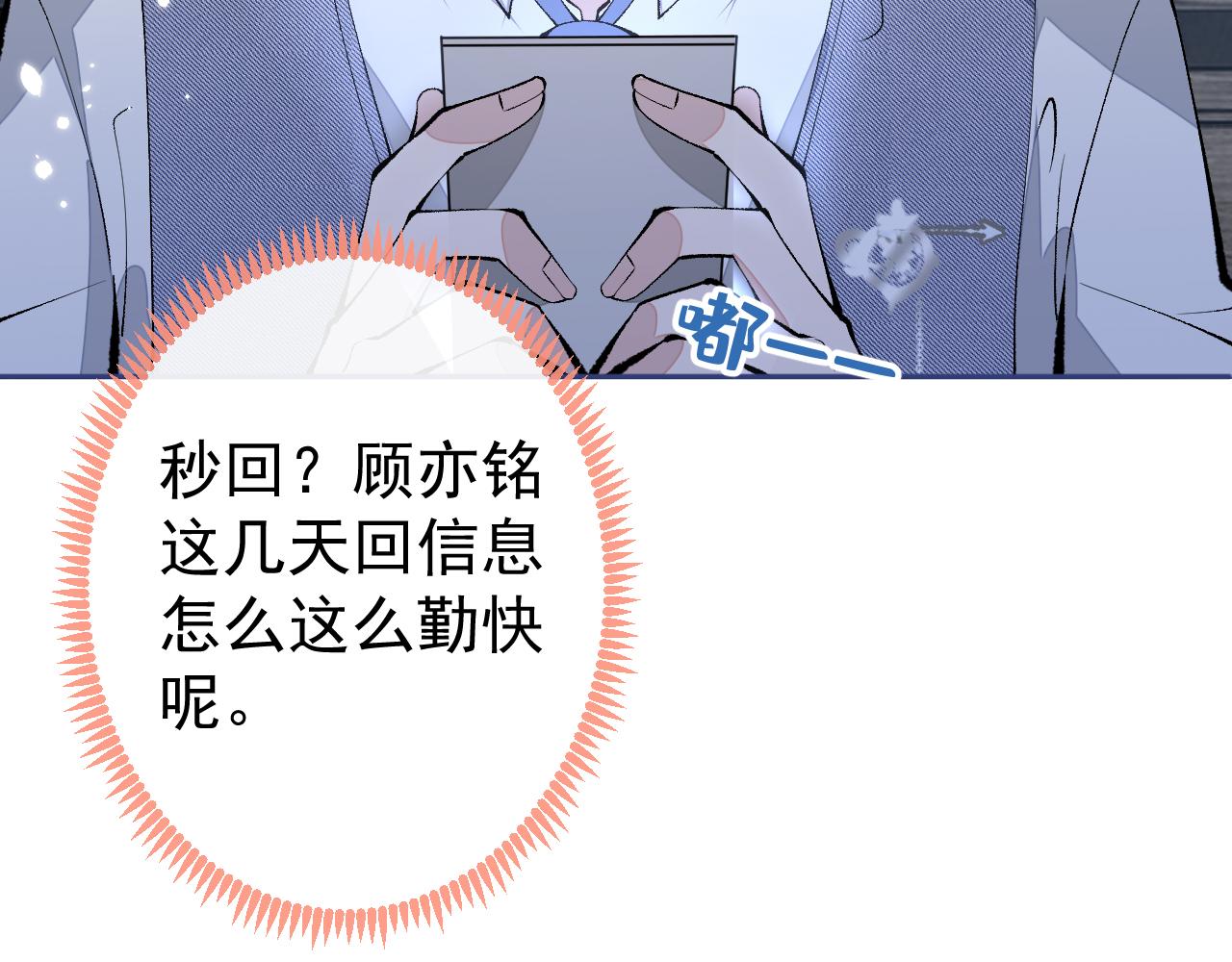 第154话 顾亦铭，你不对劲20