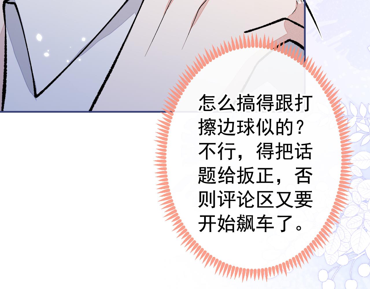 番外2-直播福利大放送！59