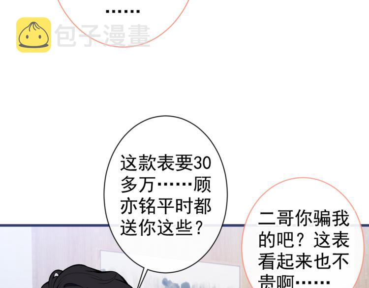 第62话 失恋了还要被虐狗？！109