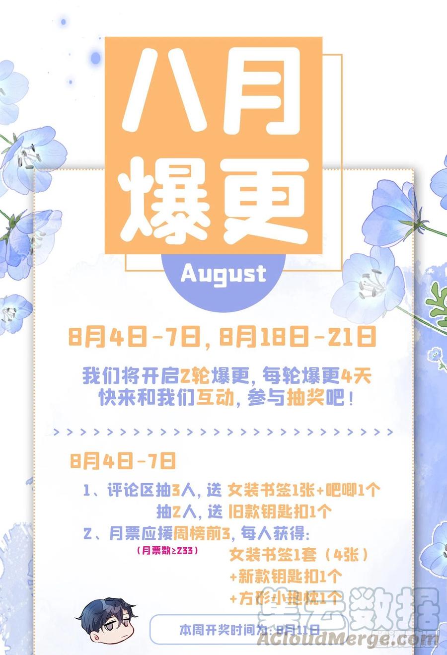 第56话 我被顾亦铭抛弃了！45