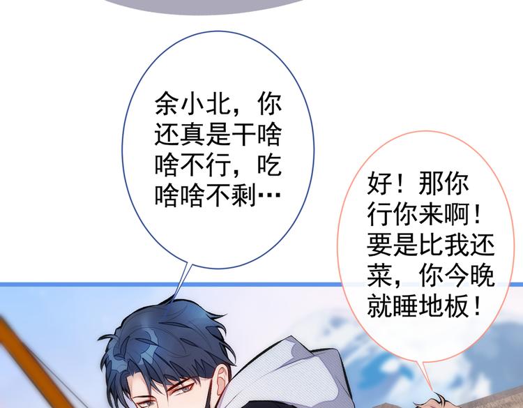 第36话 顾亦铭，你击靶好厉害46