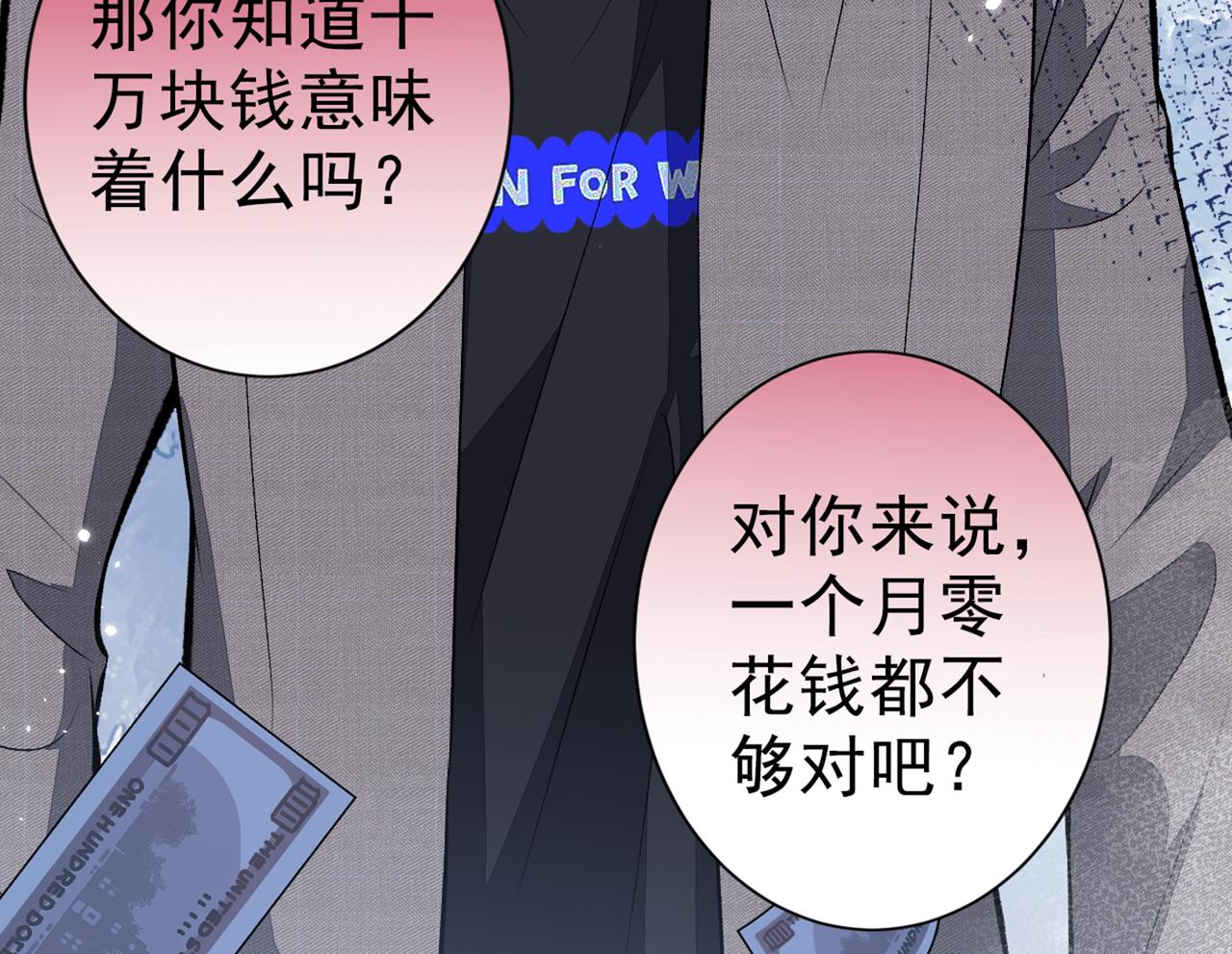 第100话 谈恋爱？我配吗？38