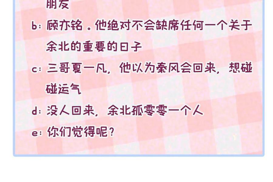 大学篇42 顾亦铭要走了？137