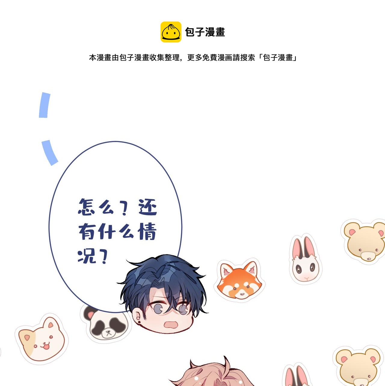 第137话 别让你伯母知道了20