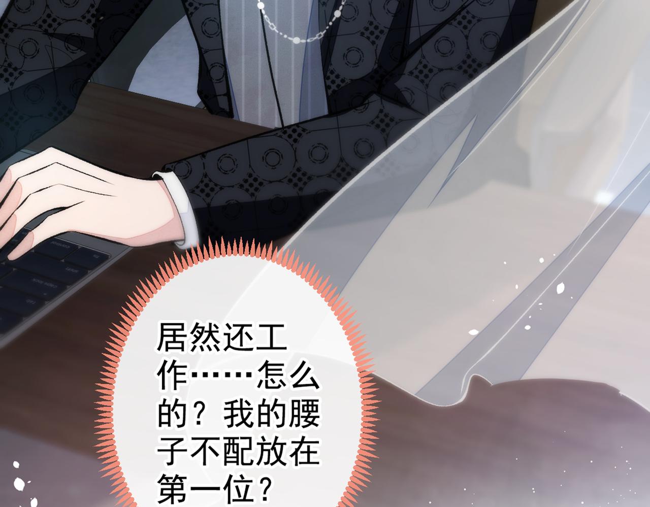 第81话 顾亦铭，我腰疼103