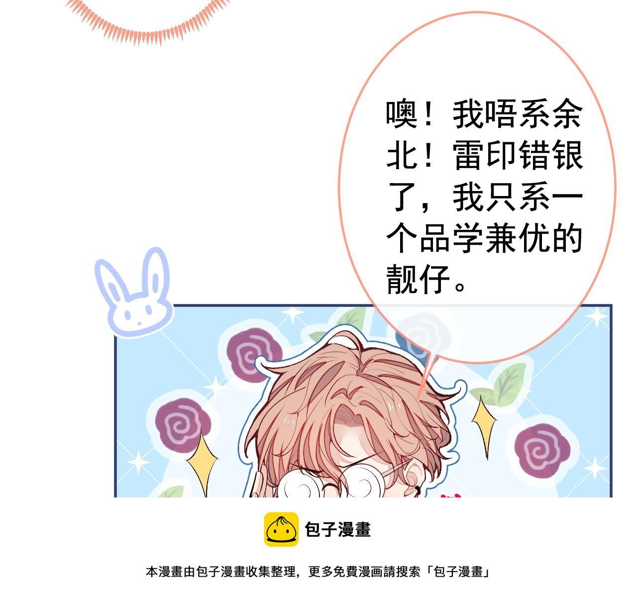 大学篇06 他们想霸凌我？49