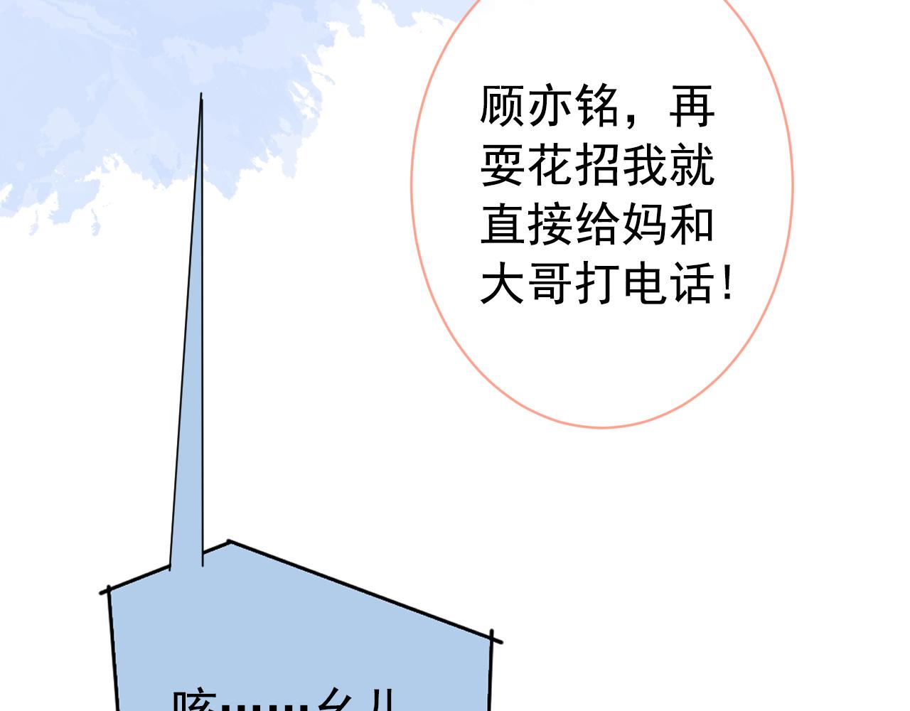 第154话 顾亦铭，你不对劲57