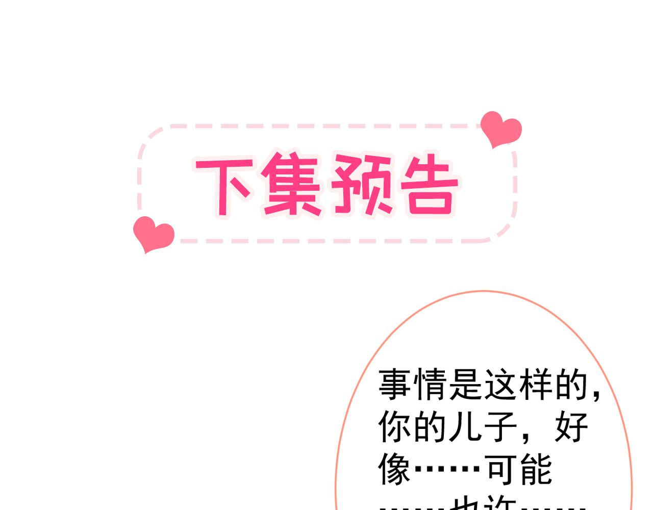 第123话 你、你这是骗婚！103