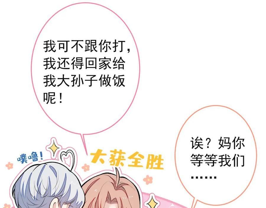 养娃篇04 这是……你孙子？82