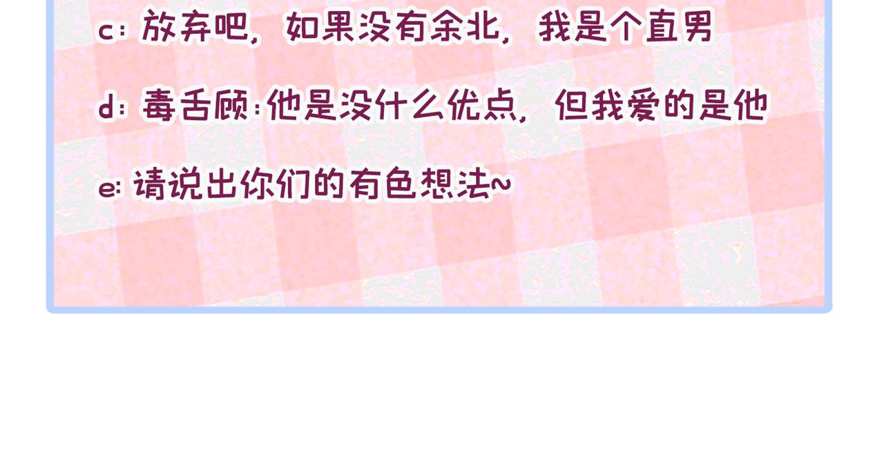 第166话 余北，你没资格！105