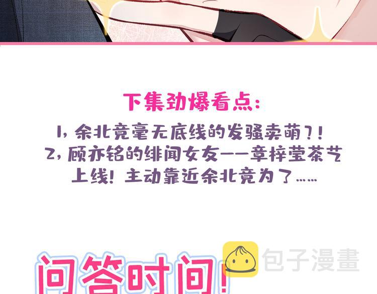 第9话 你和他是什么关系！138