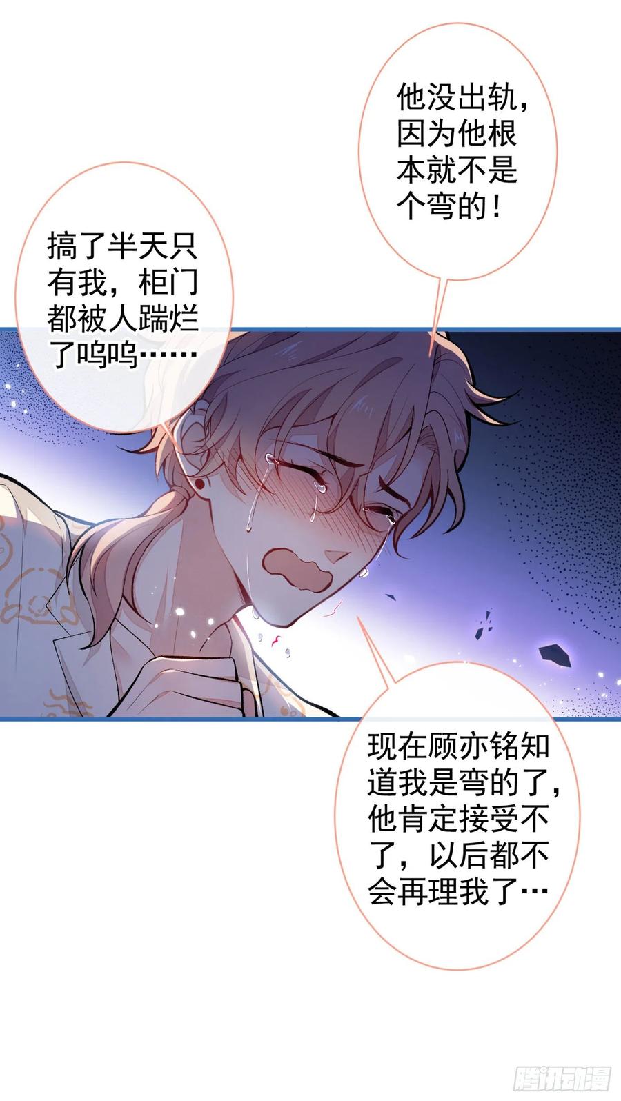 第56话 我被顾亦铭抛弃了！31