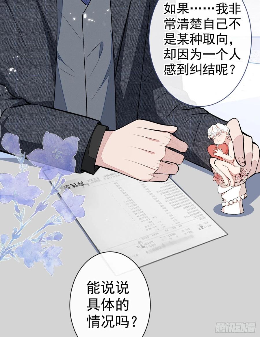 第67话 你的性取向是……16