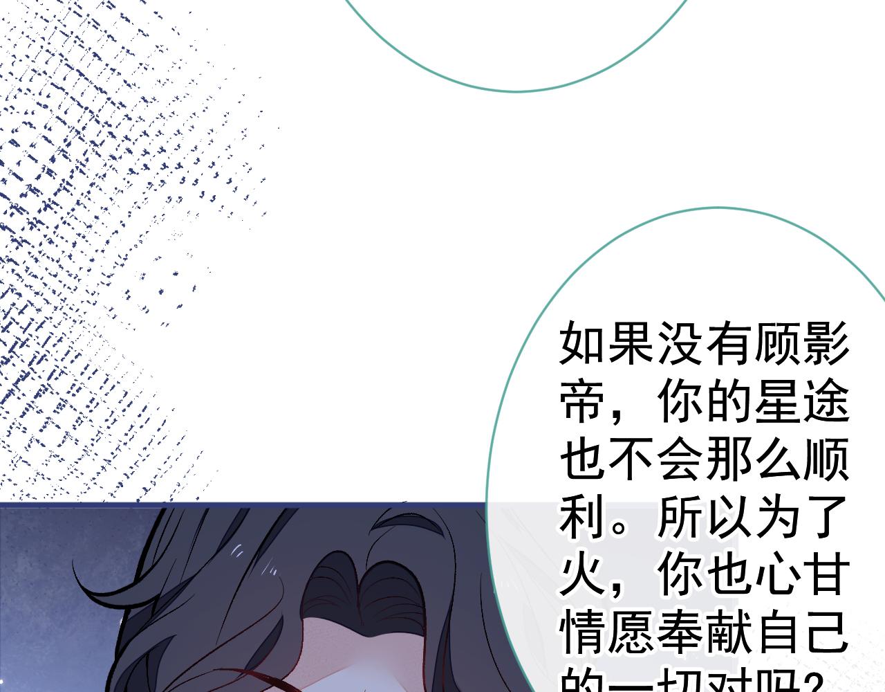第121话 余北，你是gay吗78