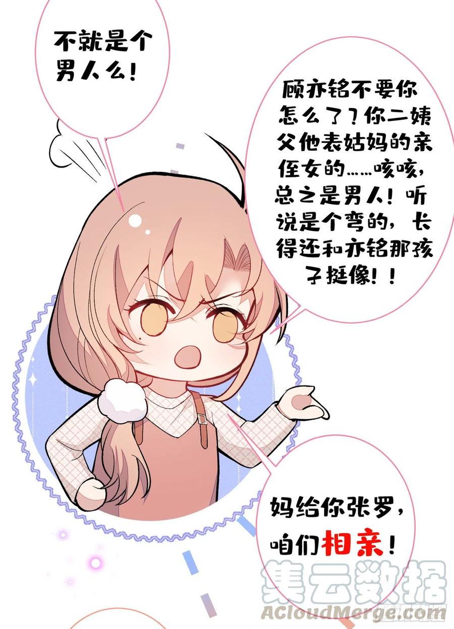 第56话 我被顾亦铭抛弃了！33