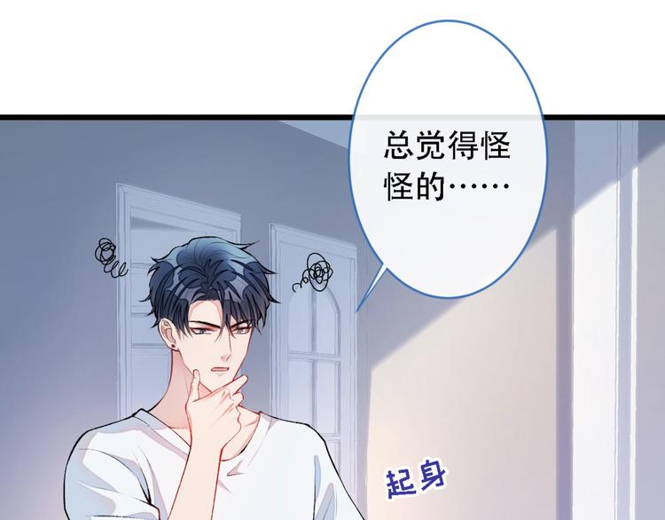 第7话 基佬的屁股摸不得！74
