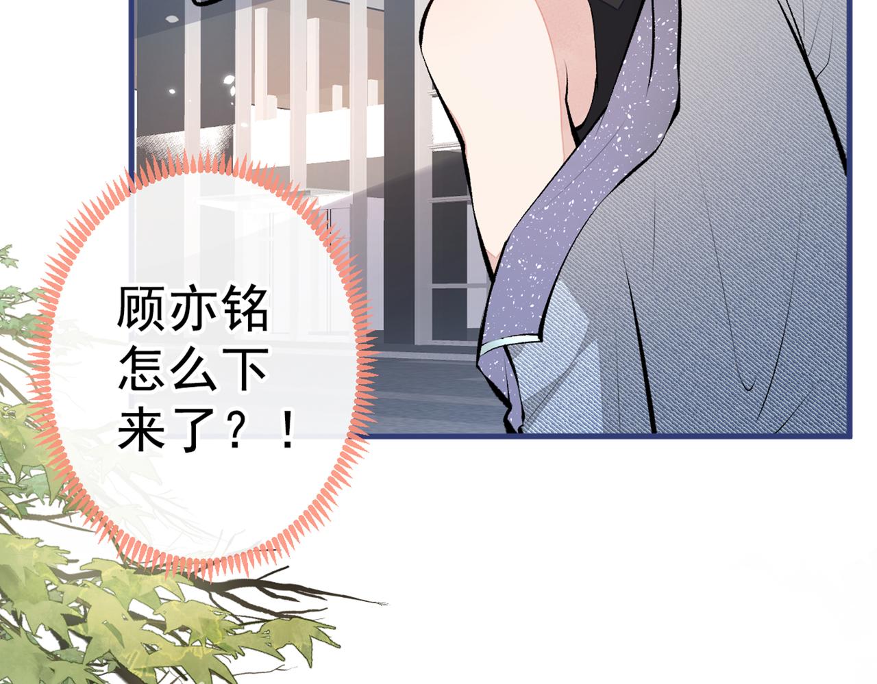 第83话 满口骚话顾亦铭41