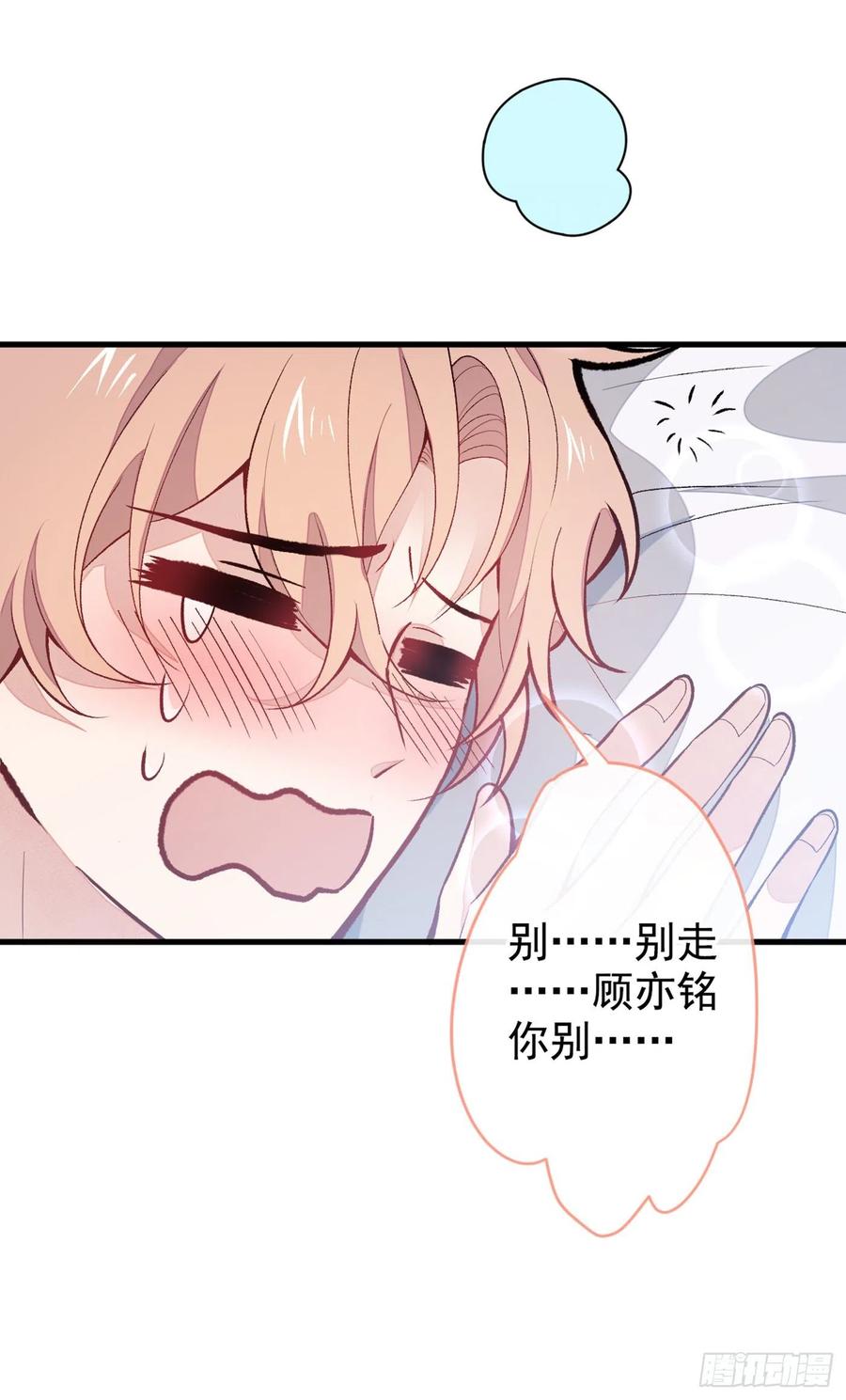 第56话 我被顾亦铭抛弃了！44