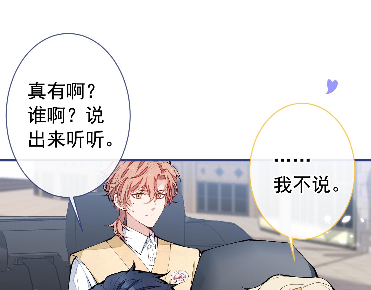 第155话 我恨不得把你拴床头93
