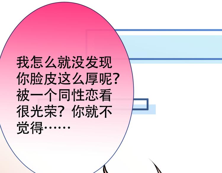 第14话 明目张胆和我抢男人？64