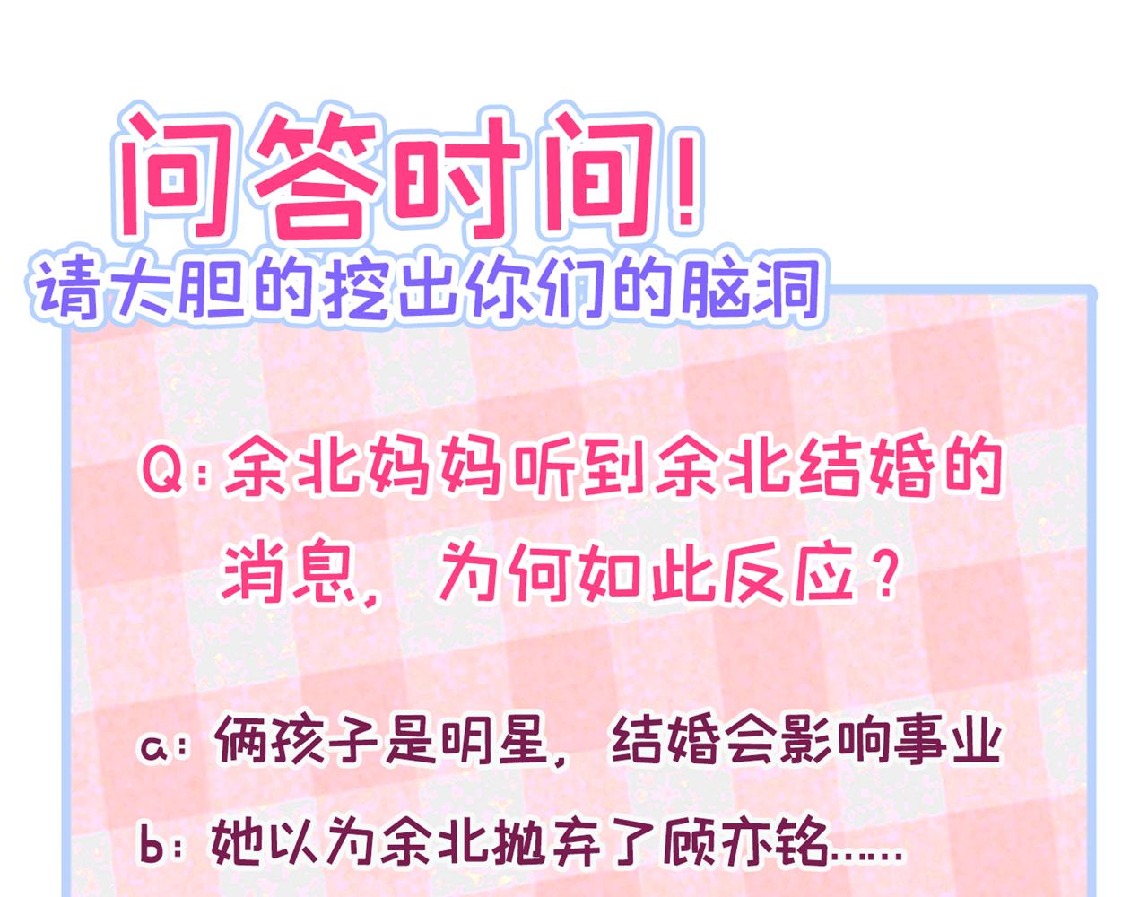 第123话 你、你这是骗婚！109