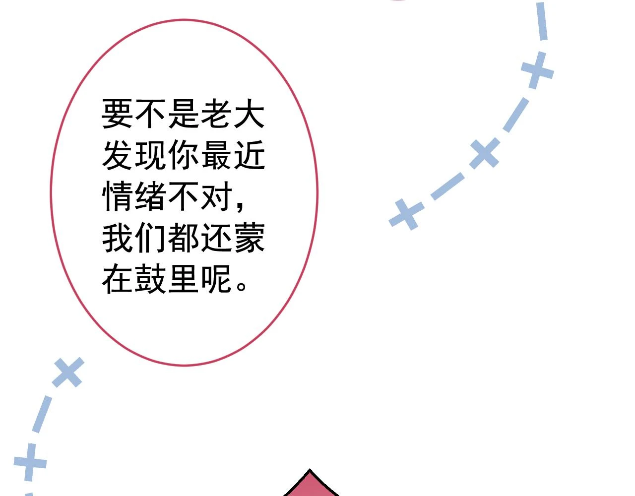 大学篇08 老幺被欺负了？！104