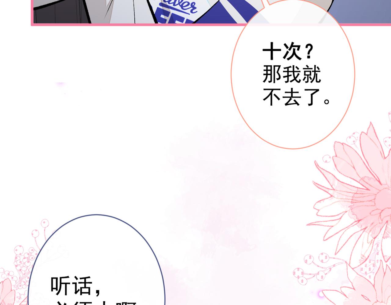 第87话 生日送什么礼物78