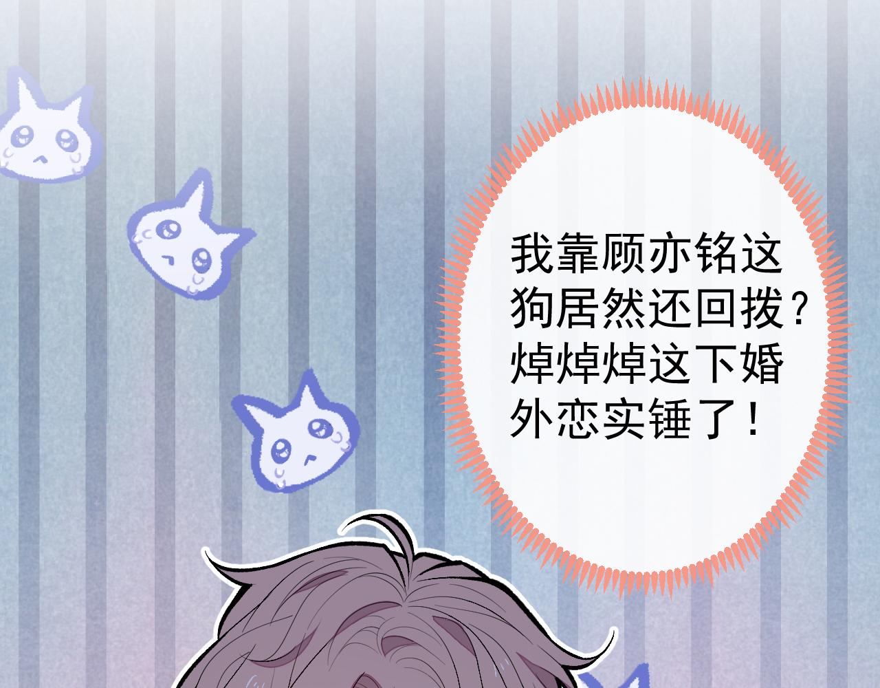 第136话 婚外恋实锤了！104