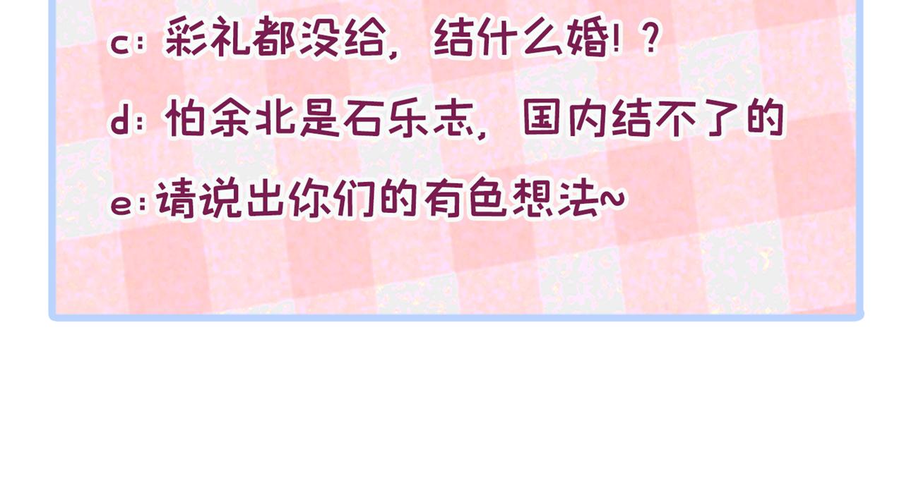 第123话 你、你这是骗婚！110