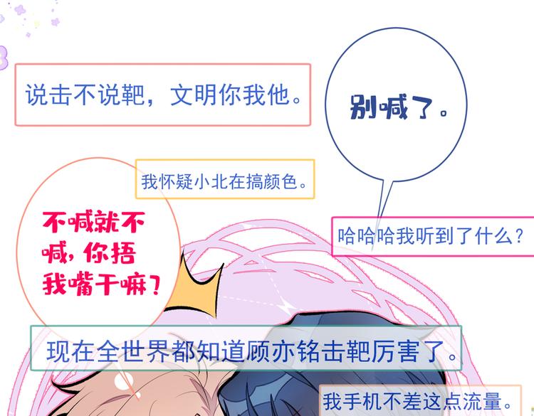 第36话 顾亦铭，你击靶好厉害67