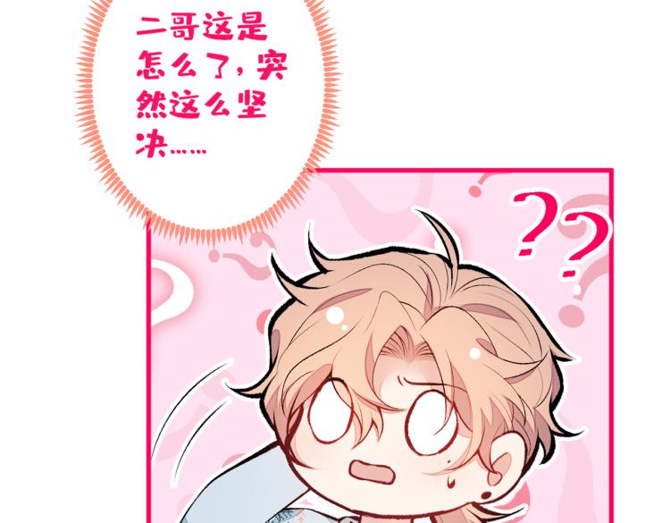 第62话 失恋了还要被虐狗？！45