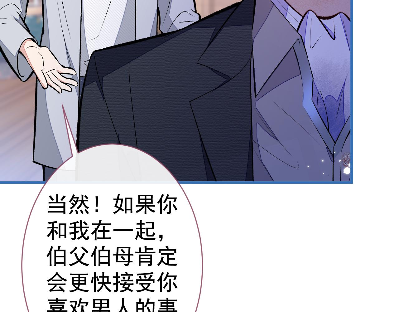 第105话 男八号的优越感11