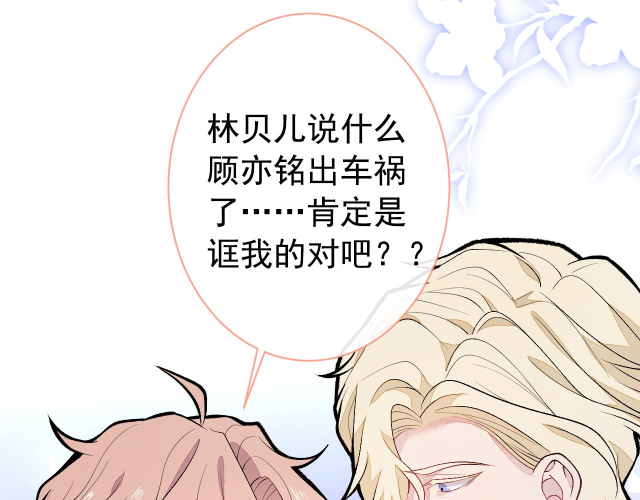 第143话 是你害死了亦铭哥！76