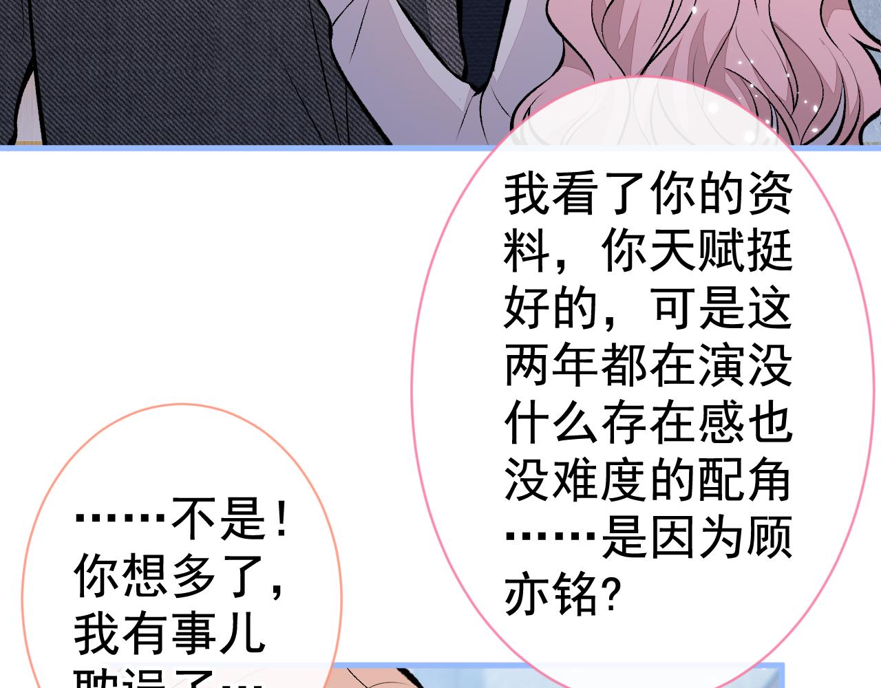 第103话 荧幕初吻来了！16