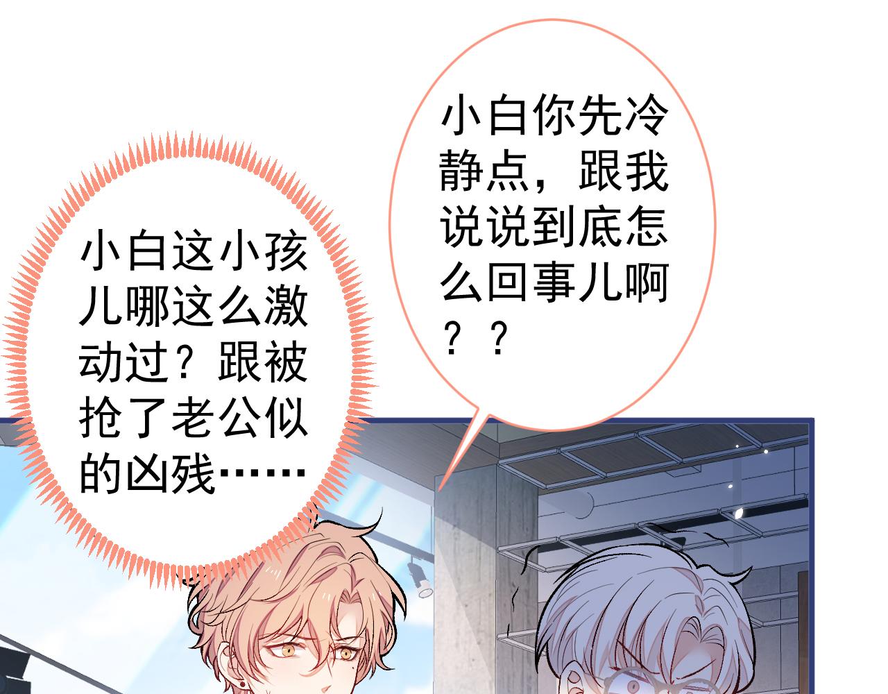 第107话 爆黑料的是他？13