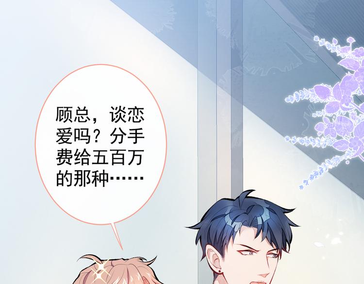 第27话 直接和我结婚不更好？69