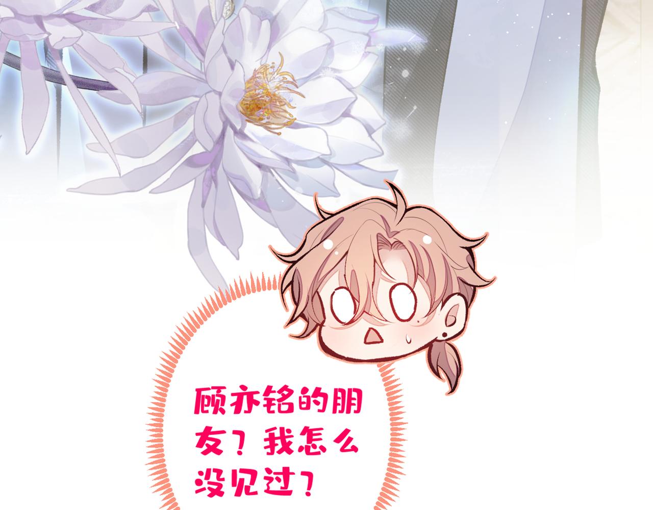 第88话 社交牛叉顾亦铭！89